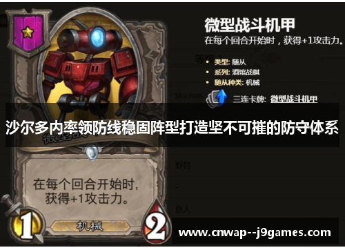 沙尔多内率领防线稳固阵型打造坚不可摧的防守体系