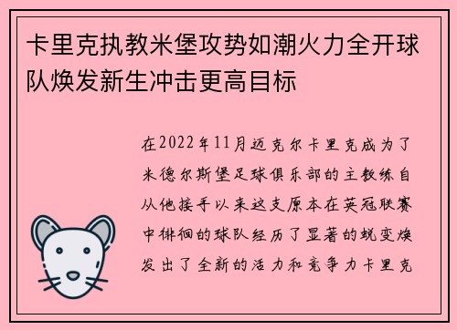 卡里克执教米堡攻势如潮火力全开球队焕发新生冲击更高目标