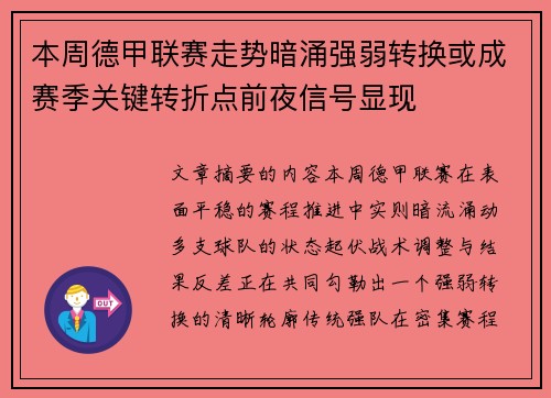 本周德甲联赛走势暗涌强弱转换或成赛季关键转折点前夜信号显现