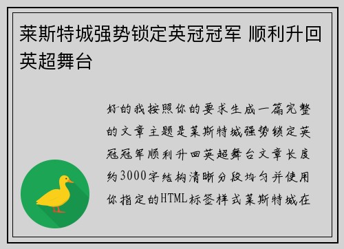 莱斯特城强势锁定英冠冠军 顺利升回英超舞台