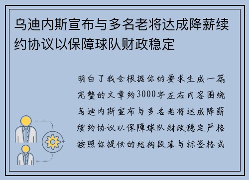 乌迪内斯宣布与多名老将达成降薪续约协议以保障球队财政稳定