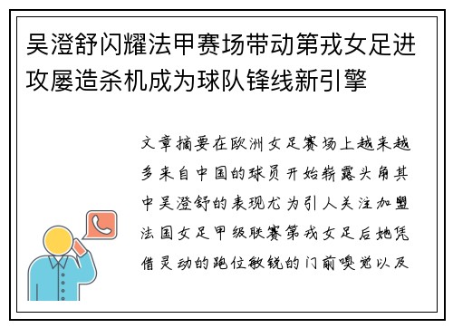 吴澄舒闪耀法甲赛场带动第戎女足进攻屡造杀机成为球队锋线新引擎